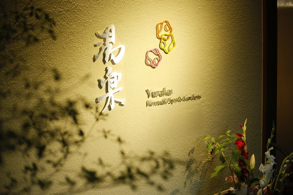 Yuraku Kinosaki Spa & Gardens Toyooka  Εξωτερικό φωτογραφία